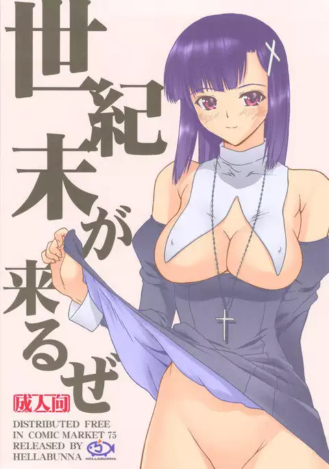 Seikimatsu ga Kuruze | The End Of The Century Is Coming