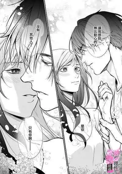 [Shibatora]Risei O Sutete, Doukei O Daku~0-4｜舍弃理性、憧憬怀抱~0-4话[中文] [橄榄汉化组]