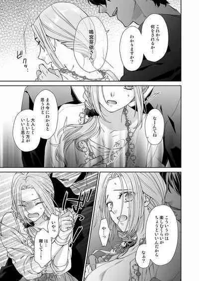 俺のためだけに鳴いて? 第3-11話