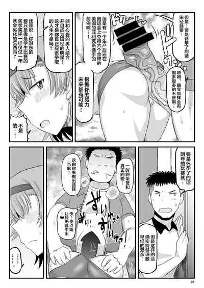 Inkou Kyoushi no Saimin Seikatsu Shidouroku Touma Saki Hen