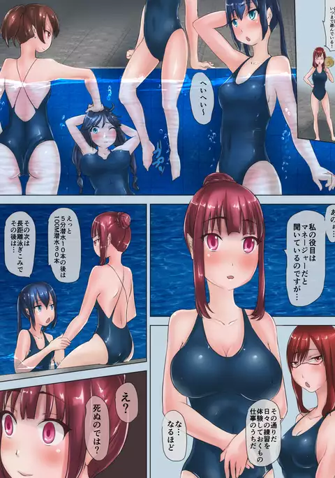 Suieibu no Manager wo Mizuzeme Kenshuu suru o wa