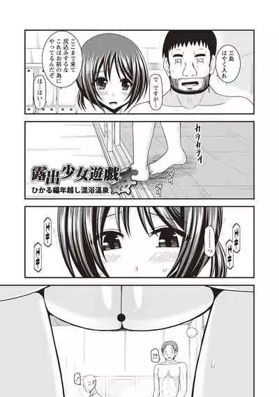 Roshutsu Shoujo Yuugi Kan