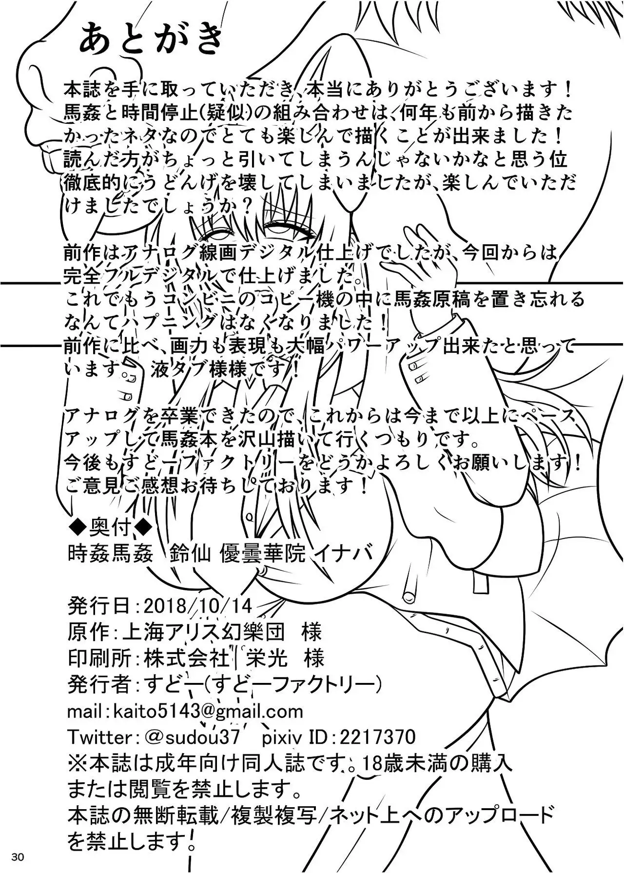 Jikan Makan Reisen Udongein Inaba