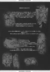 (C77) [Erect Touch (Erect Sawaru)] Invisible Hunter 2 (Monster Hunter) [English]