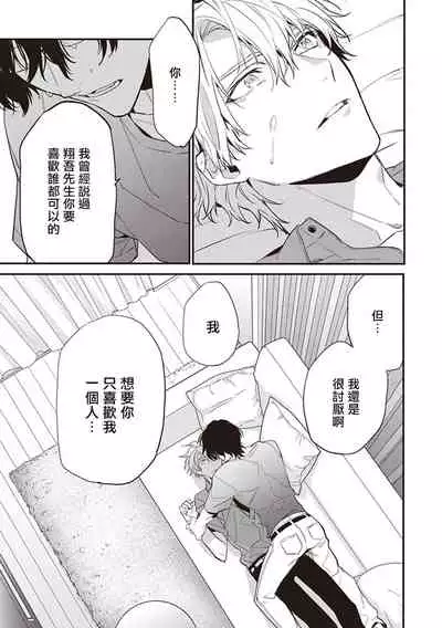 Daken ni Chuui! | 小心劣犬! Ch. 1-2