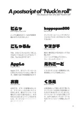 Tada Riina no Nuck'n Roll ~We will Nuck you~