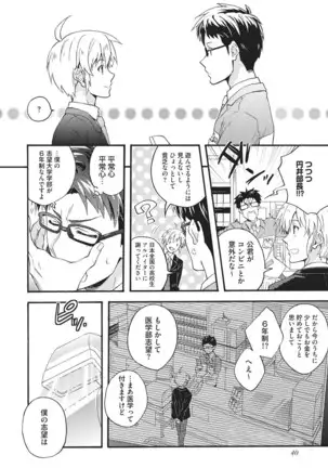 Natsukanai Neko no Mofurikata