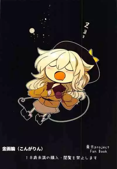 (Akihabara Chou Doujinsai) [Kongarin (Shiromaki Mizuga)] Hatsujou Orin (Touhou Project)