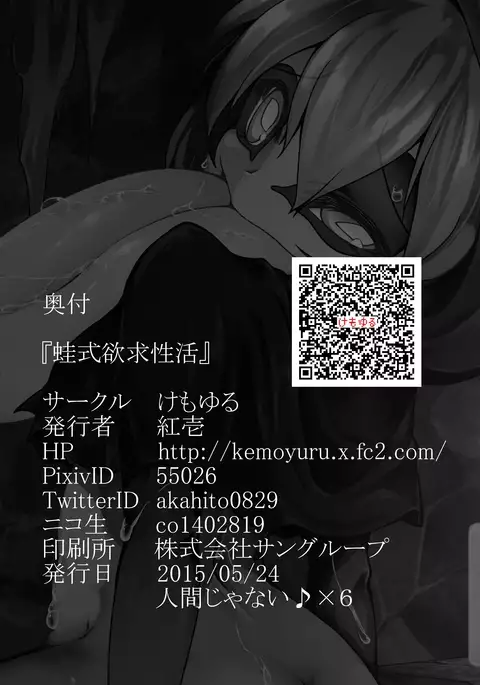 Kaeru-shiki Yokkyuu Seikatsu