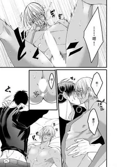 Rakka no Alpha Ou | 硕果的α王 Ch. 5