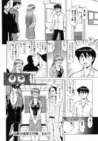 [Umedama Nabu] Operation Daisakusen DS9