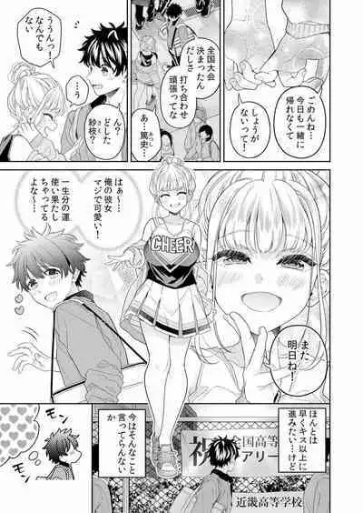 ネトラレ彼女~年下オンナの発情したナカを快楽でイキ堕とす乱暴SEX【分冊版】 1-2話