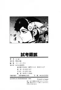 [Maboroshi Chouji] Shikou Sakugo [Chinese]