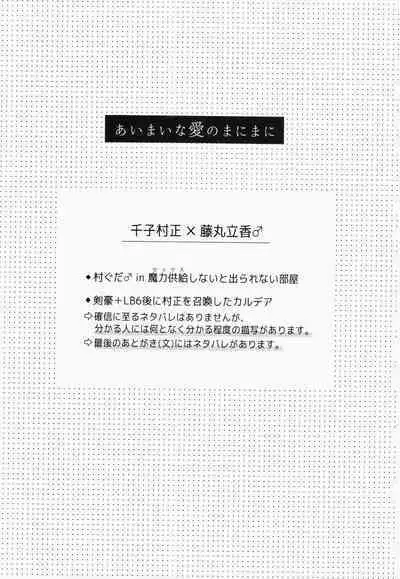 Aimaina ai no manimani