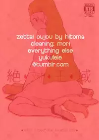 (SUPER22) [1R (Hitoma)] Zettai Ouiki (Magi: The Labyrinth of Magic) [English] [yukulele]