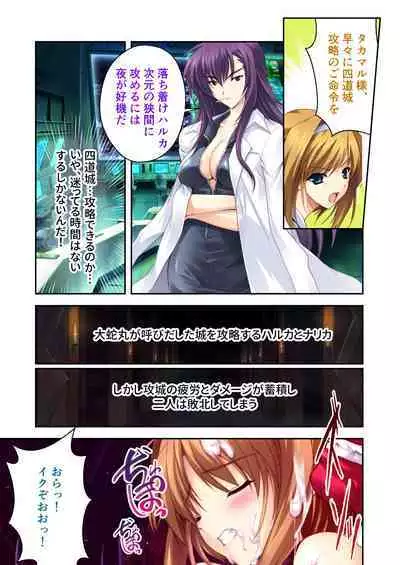 超昂閃忍ハルカ デジカルコミカライズ ~龍の力の継承者と美女三忍~ モザイクコミック総集編