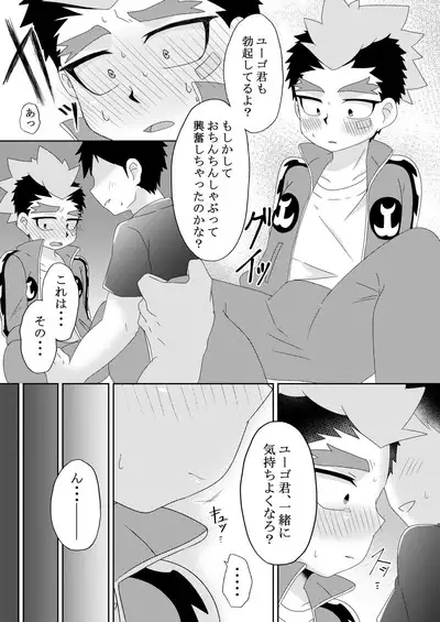 Yugo-kun to xx suru Hon