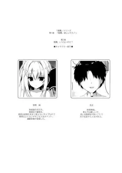 Suisen, Iranai no ka?