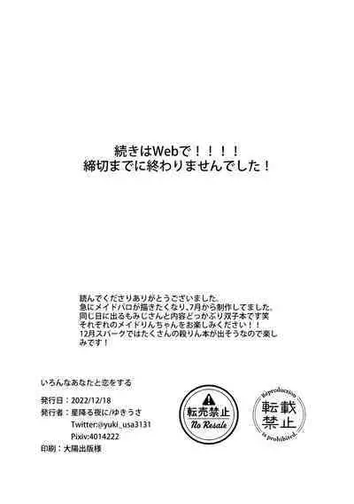 Iron na Anata to Koi o Suru