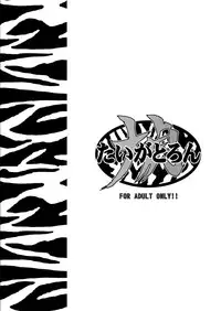 [Dennou Denpa Hatsureisho] Tiger Tron - Drunkar of Tiger (Fate/Stay Night)