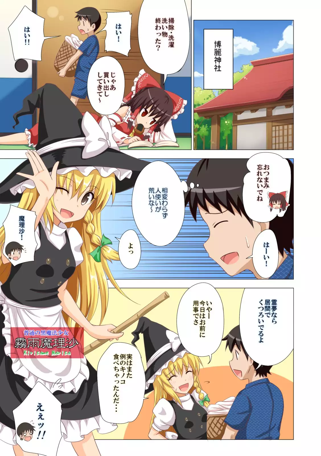 Gensoukyou Rakuenka Keikaku Soushuuhen San