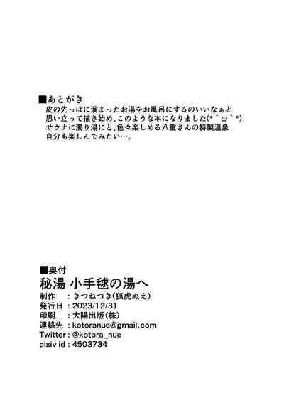 Hitō Kodemari no Yu e