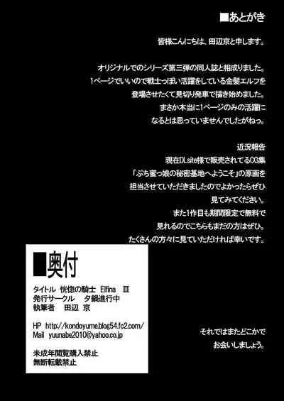 Koukotsu no Kishi Elfina 3