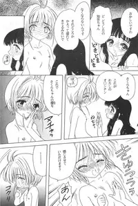 (SC5) [Rabbits (Akatsuki)] Akatsuki Teikoku 3 (Cardcaptor Sakura)