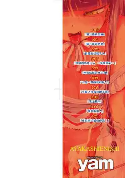 Ayakashi Enishi | 神鬼妖怪桃花緣