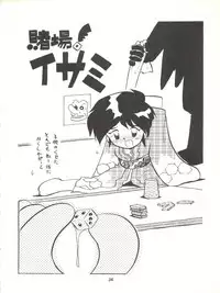 [Isami Kaihatsu Jigyoudan (Various)] Isami Mix Rimix (Tobe! Isami)