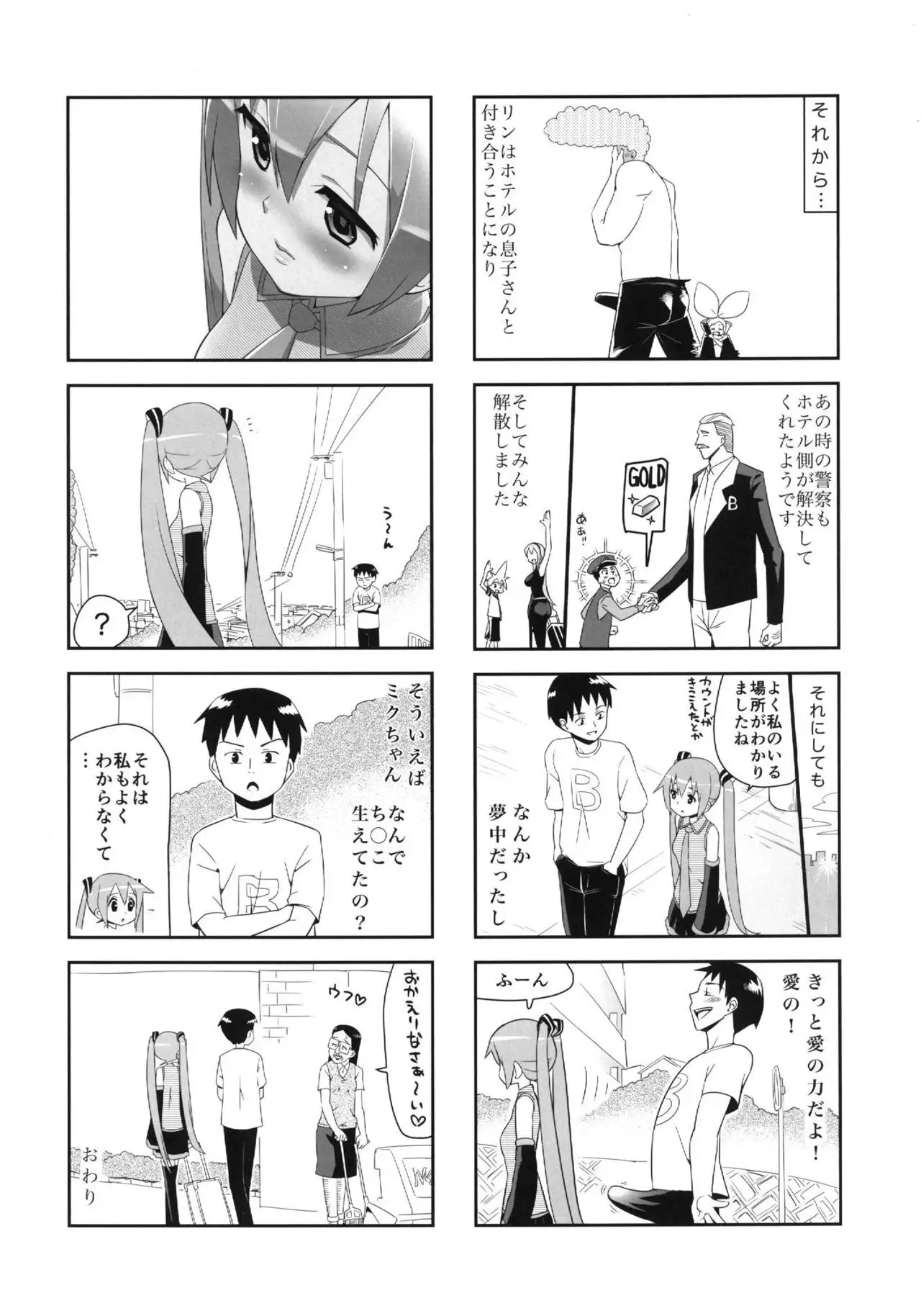 Mikkumiku na Hannou volume. 5