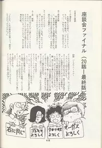 Macross Attack Team - Sky Angels IV: Don't Say Goodbye