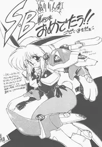 [Neriwasabi] Shinzou Ningen Struggle Bunny 1