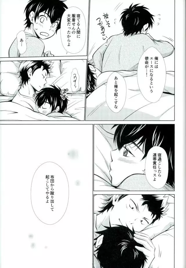 Oyasumi no Tokoro o Shitsurei Shiyasu