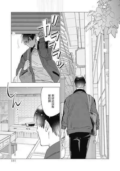 Bitter Porn Chocolatier | 可可涩苦却入人心 Ch. 1-4