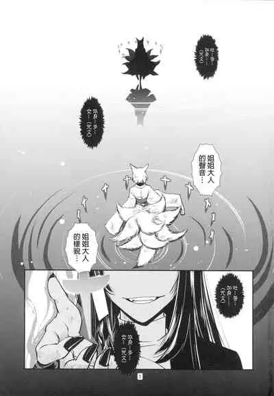 Yoku Aru Hanashi | 欲滿之言