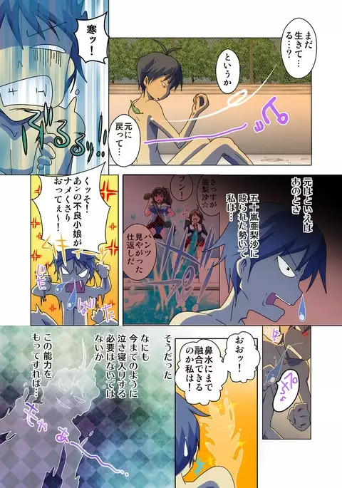 Henshin! JK Pantsu ni Haeru Ore no Are 1