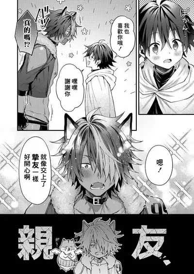 Kemonohito onisan tadaima hatsujochu!? | 兽人小哥正在发情中!? Ch. 1-4