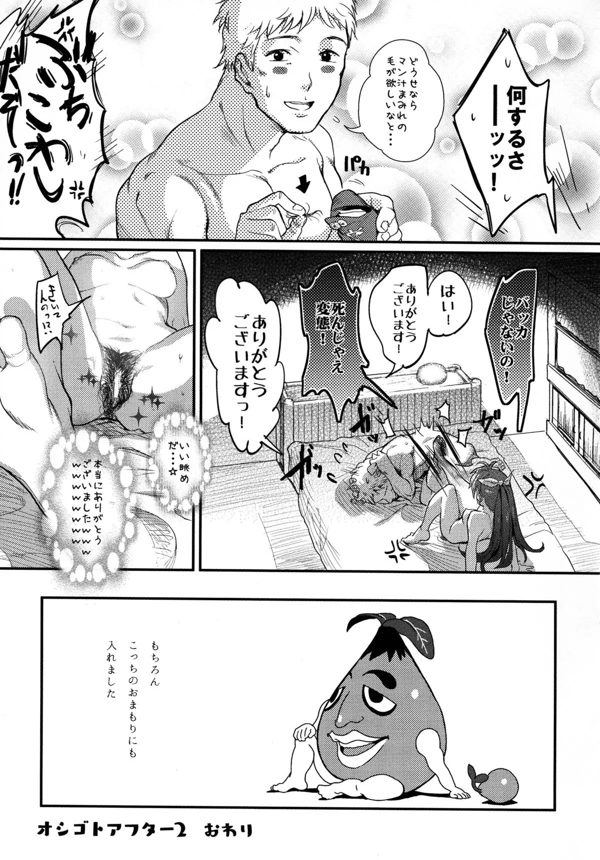 Oshigoto Master