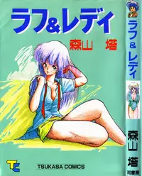 [Moriyama Toh (Yamamoto Naoki)] Rough & Ready