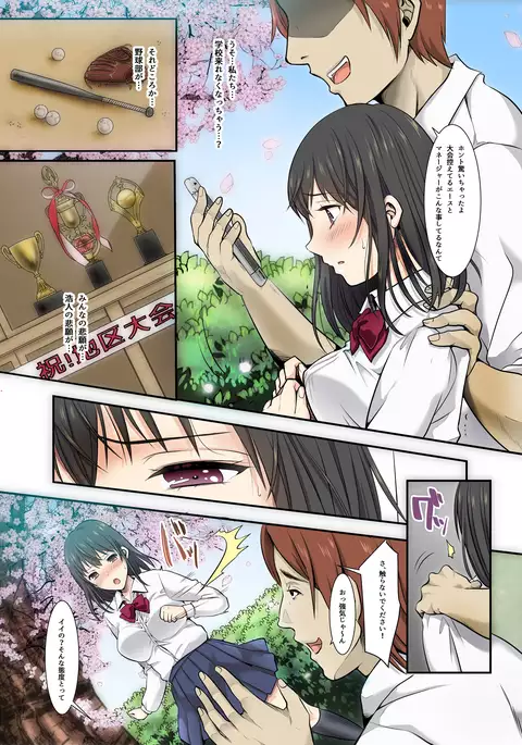 Sakura Ochiru ~Houkago, Kare no Senpai to~