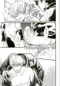 (C88) [amanatto (Bunnosuke)] CAPTIVE (Gintama)