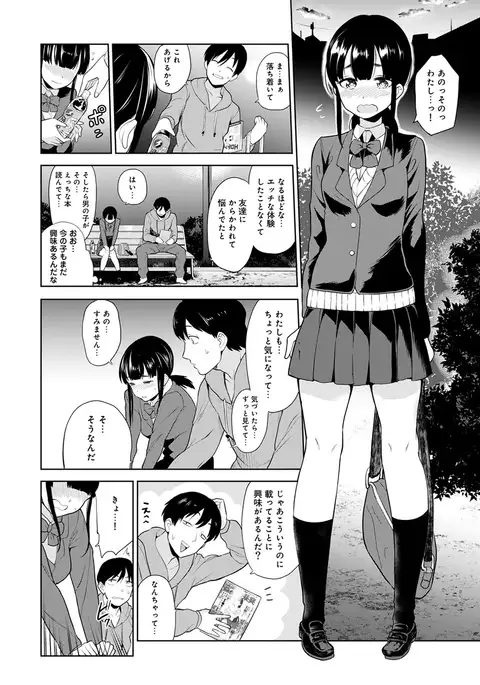 Erohon o Sutetara Konoko ga Tsurechatta!? Ch. 1-2