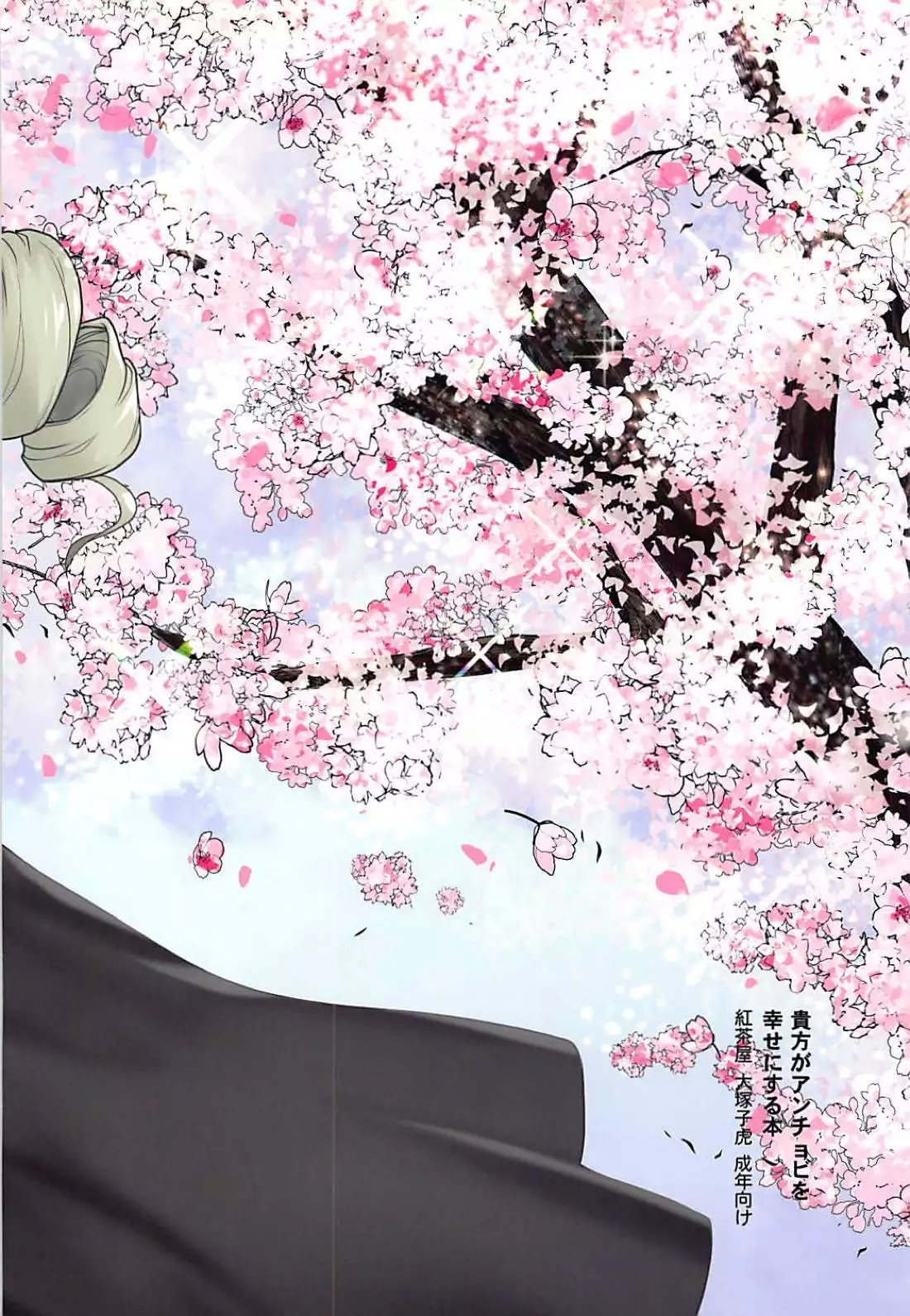 Anata ga Anchovy o Shiawase ni Suru Hon