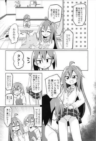 TS Mesugaki Aniki o Wakarasetai