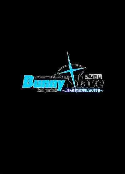(C101) [ERECT TOUCH (Erect Sawaru)] BUNNY SLAVE 2nd period (Blue Archive) [Digital]