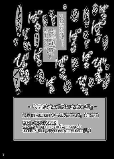 Ryuu Mikado Sama no Oose no Mama ni Chikai