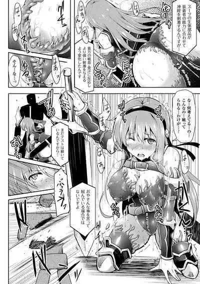 Ikusa Otome, Kyouraku ni Shizumiiku