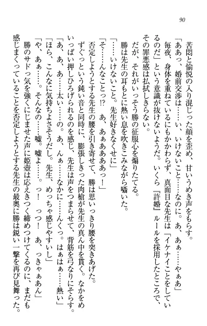 センセイは俺の嫁!?