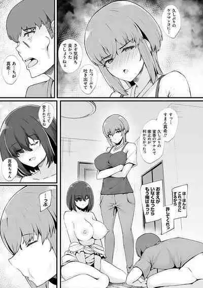 蜜アナ ~幼馴染の甘く滴るメス穴る?~【デジタル特装版】